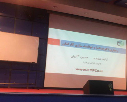 نقش ره‌یاری (کوچینگ) در توانمندسازی سرمایه‌های انسانی