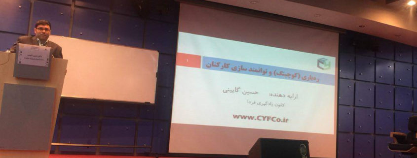 نقش ره‌یاری (کوچینگ) در توانمندسازی سرمایه‌های انسانی