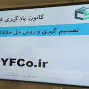 کارگاه حل مساله و تصمیم‌گیری در شرکت رایتل