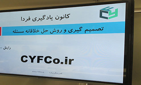 کارگاه حل مساله و تصمیم‌گیری در شرکت رایتل