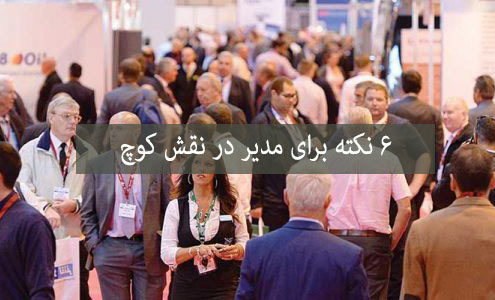 مدیر در نقش کوچ