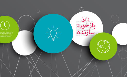 دادن بازخورد سازنده
