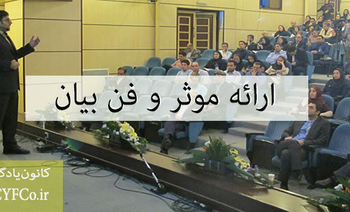 ده-نکته-در-سخنرانی