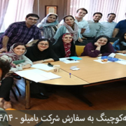 کافه کوچینگ بامیلو