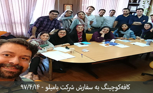 کافه کوچینگ بامیلو