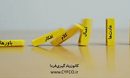 تغییر-باور