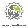 مدرسه اشتغال شریف