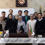 نهمین دوره مدیر در نقش کوچ در اتاق بازرگانی استان قم