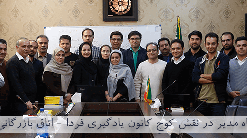 نهمین دوره مدیر در نقش کوچ در اتاق بازرگانی استان قم