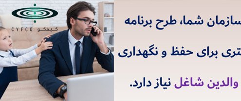والدین شاغل