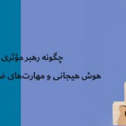 effective leader